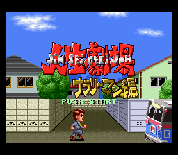 Daibakushou Jinsei Gekijou: Dokidoki Seishun screenshot 5 for Super Famicom